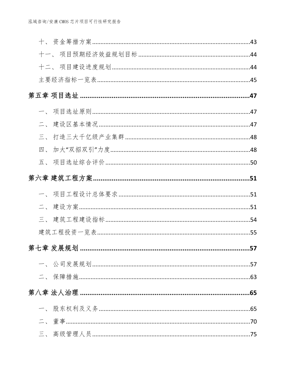 安康CMOS芯片项目可行性研究报告_范文模板_第5页