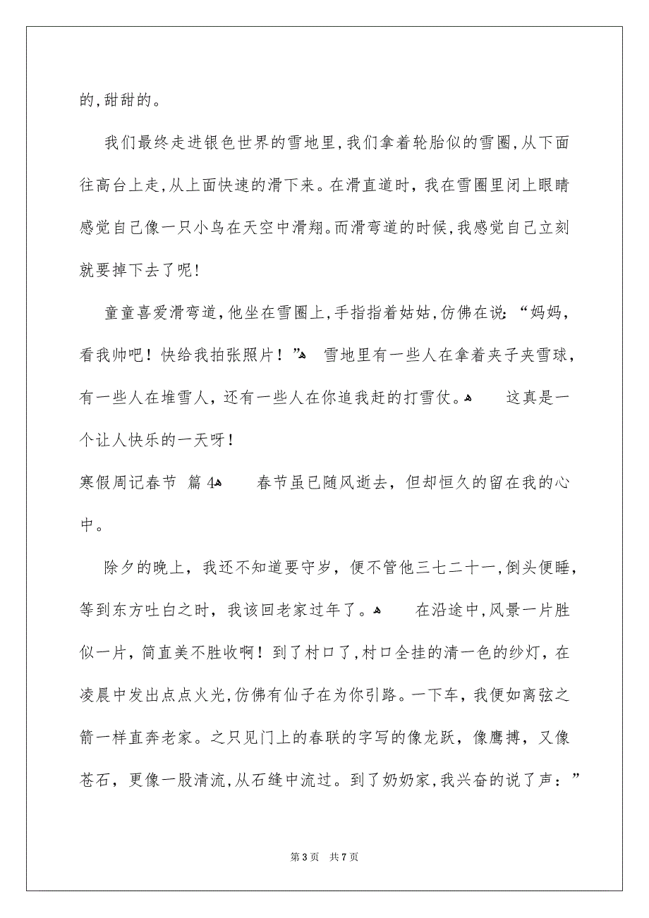 寒假周记春节模板汇总7篇_第3页