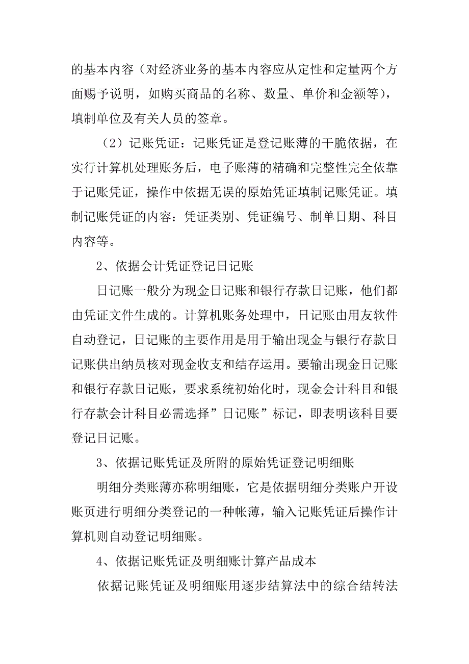 2023年会计的实习报告范文8篇_第2页