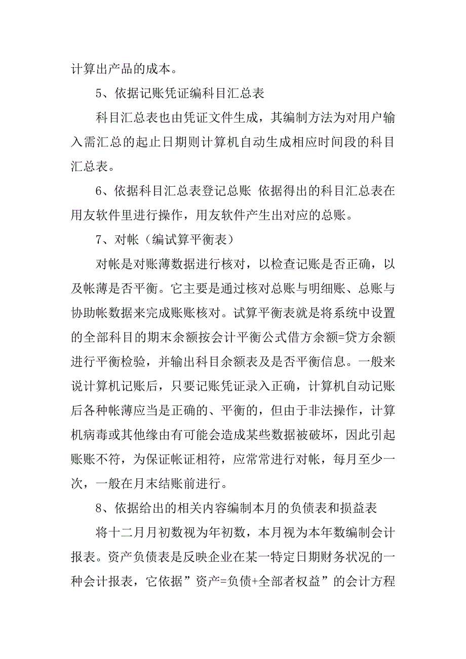 2023年会计的实习报告范文8篇_第3页