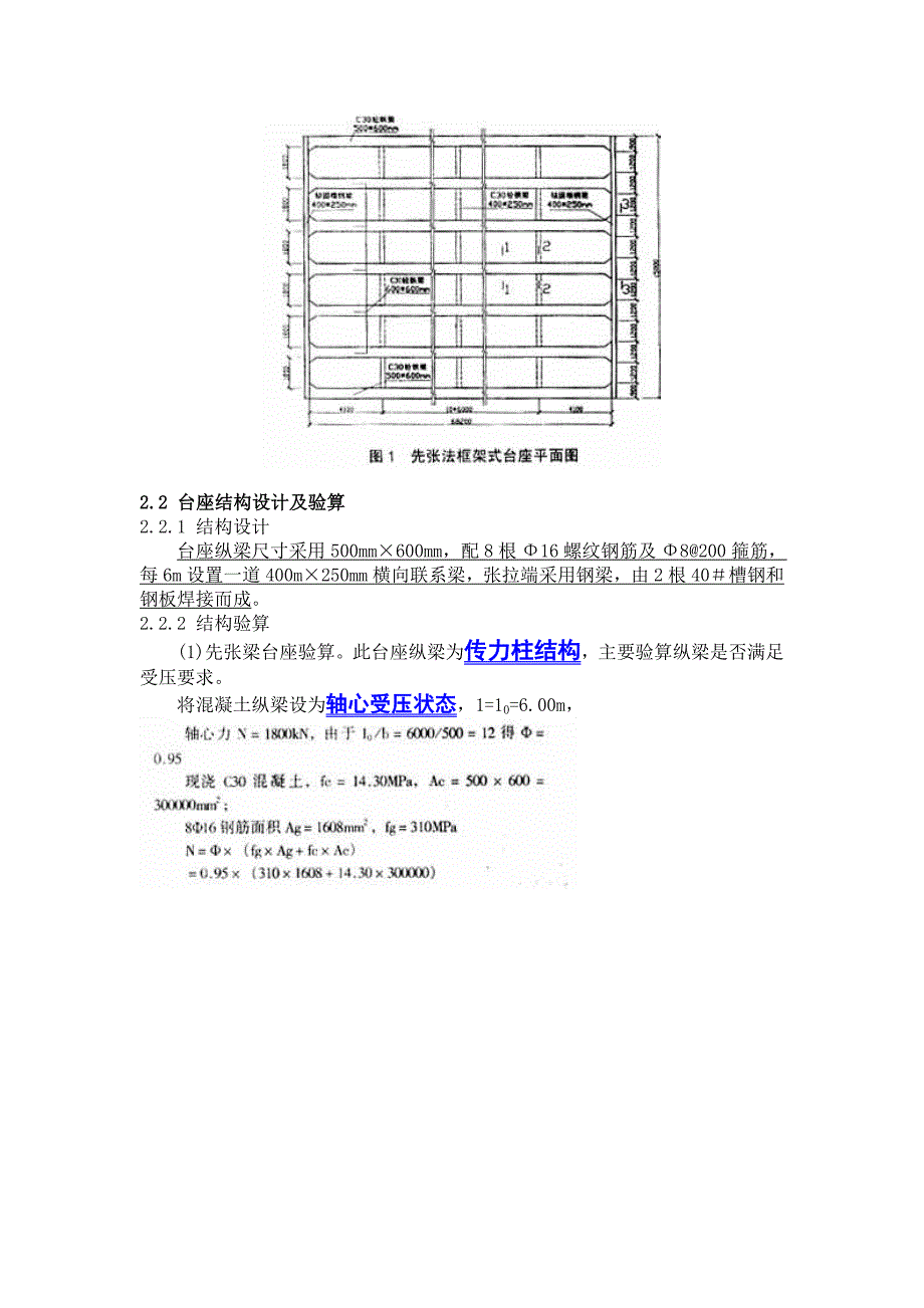 先张法台座设计及施工_第2页