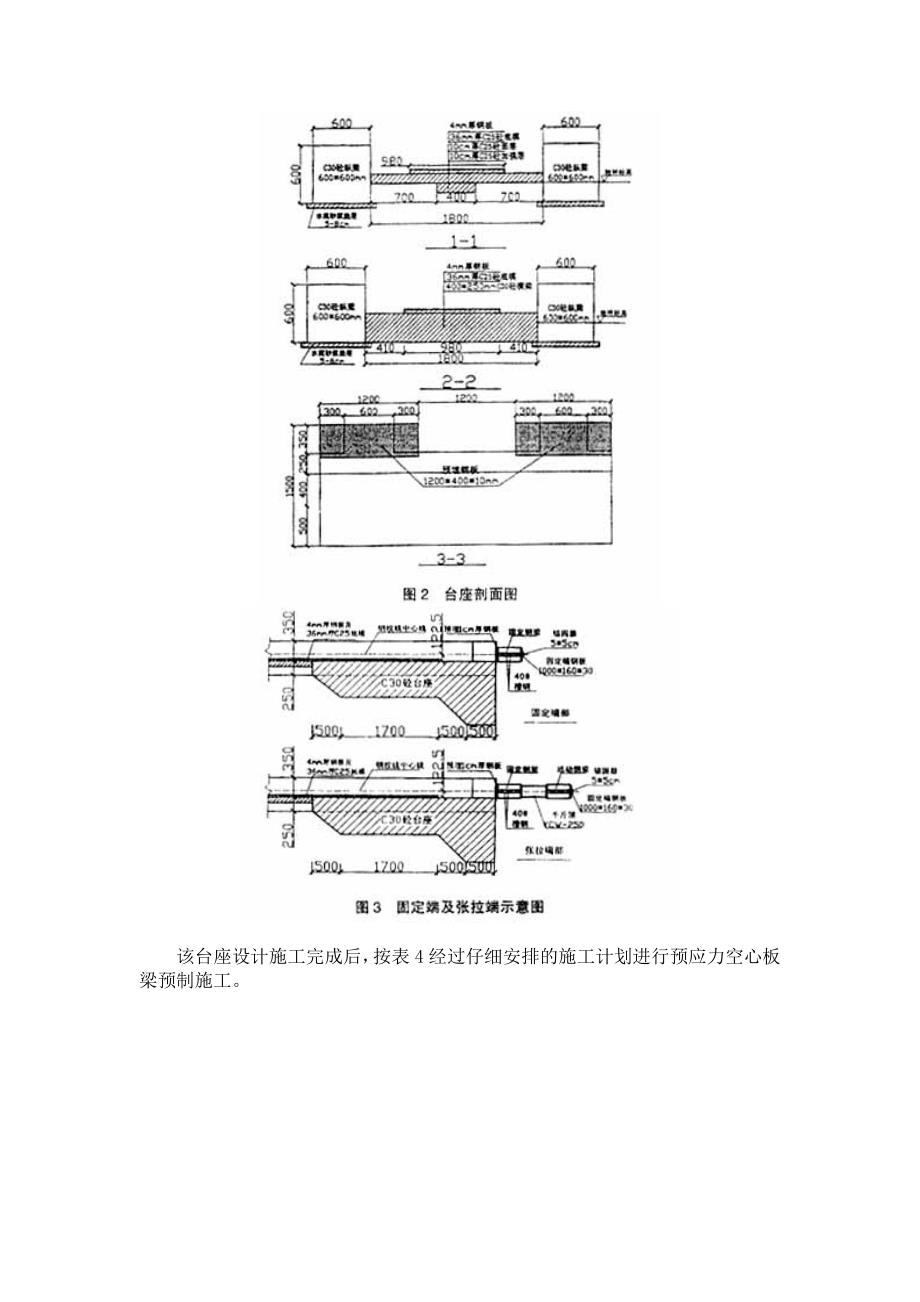 先张法台座设计及施工_第4页