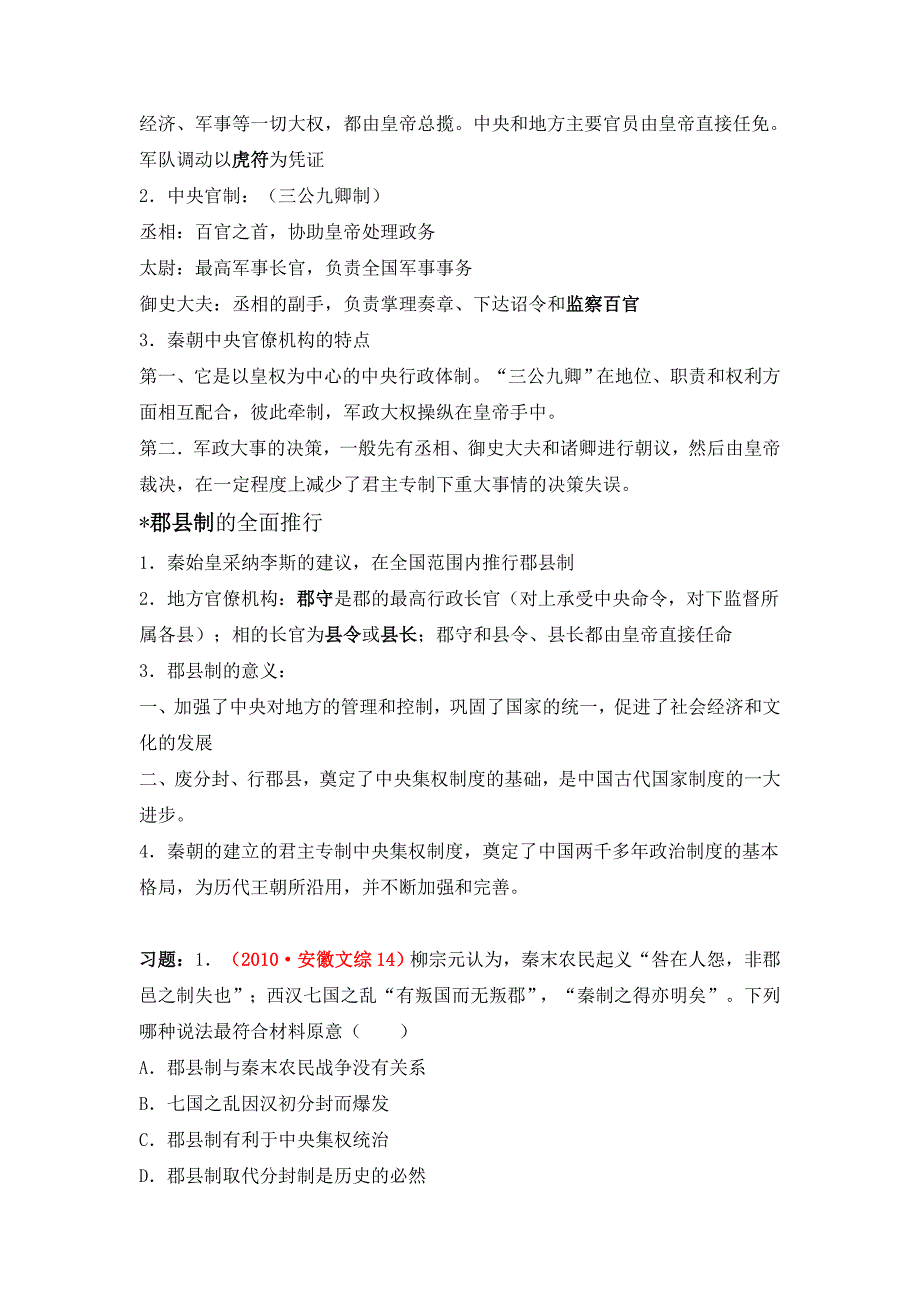 高中历史 1-2单元考点素材 新人教版必修1_第3页