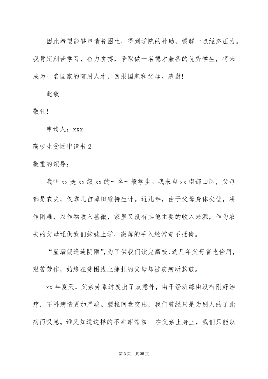 高校生贫困申请书15篇_第3页