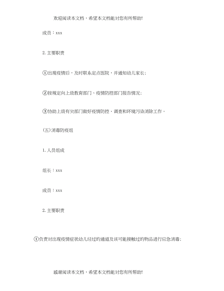 幼儿园疫情防控应急演练方案_第4页