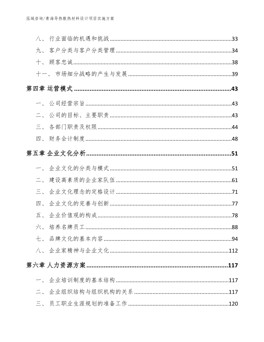 青海导热散热材料设计项目实施方案_第2页