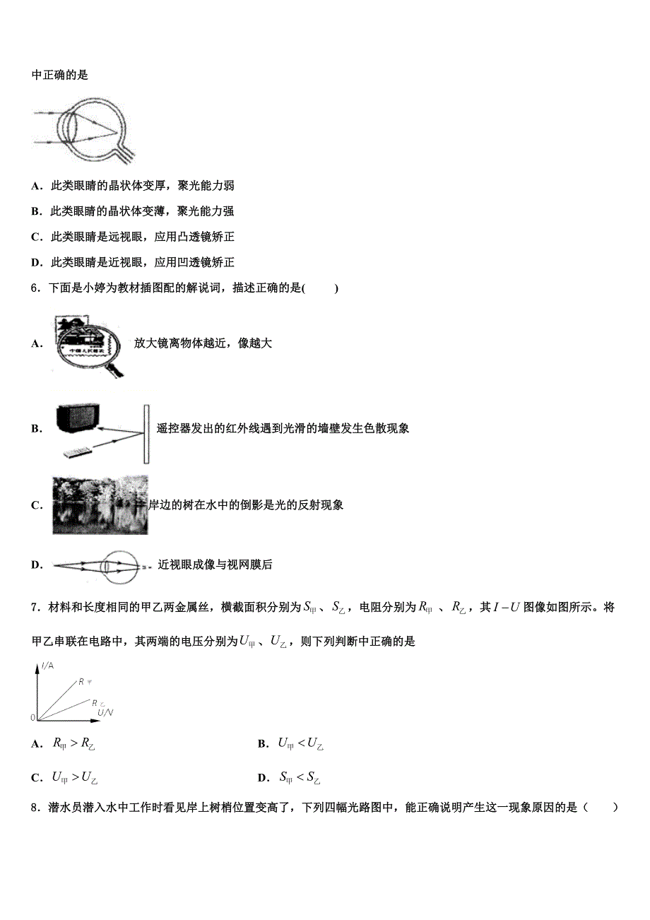 湖南省永州市冷水滩区2023学年物理八上期末调研模拟试题含解析.doc_第2页