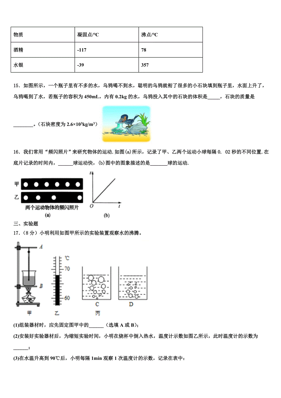 湖南省永州市冷水滩区2023学年物理八上期末调研模拟试题含解析.doc_第4页