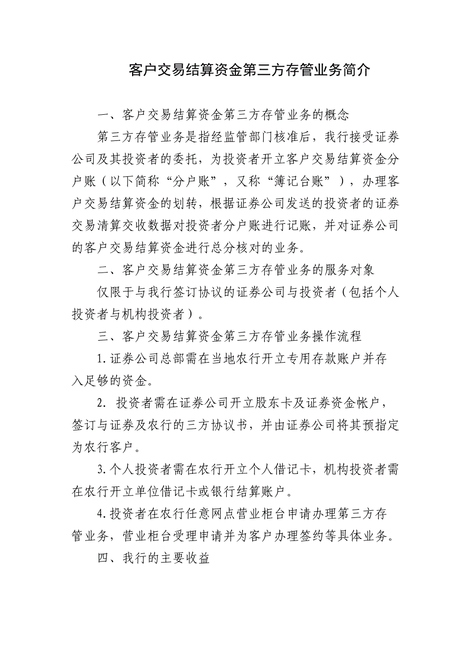 客户交易结算资金第三方存管业务简介_第1页