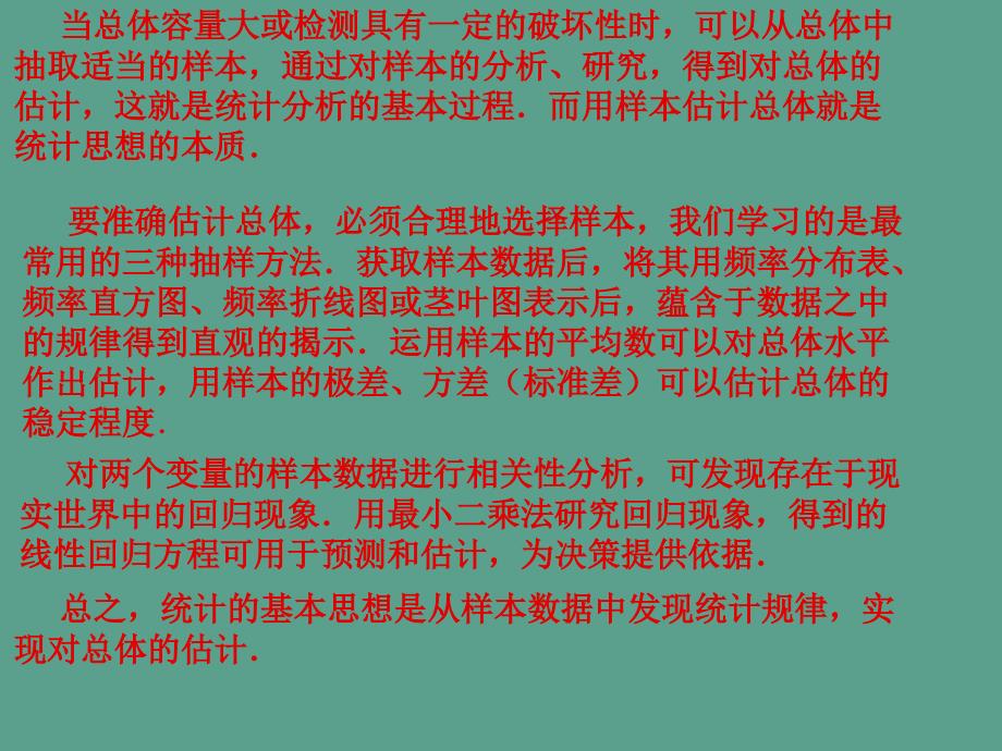 高中数学第二章统计章末复习ppt课件_第3页