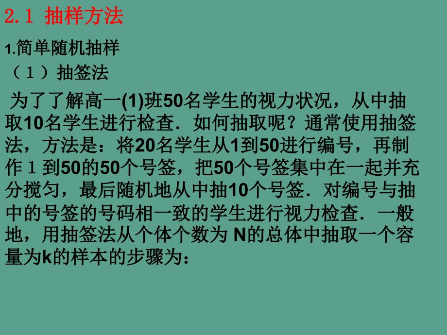 高中数学第二章统计章末复习ppt课件_第4页