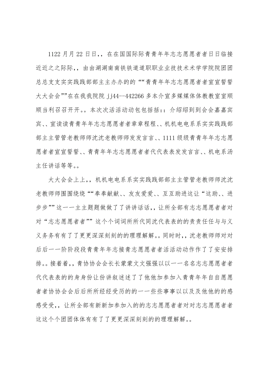 青年志愿者宣誓大会活动总结.docx_第3页