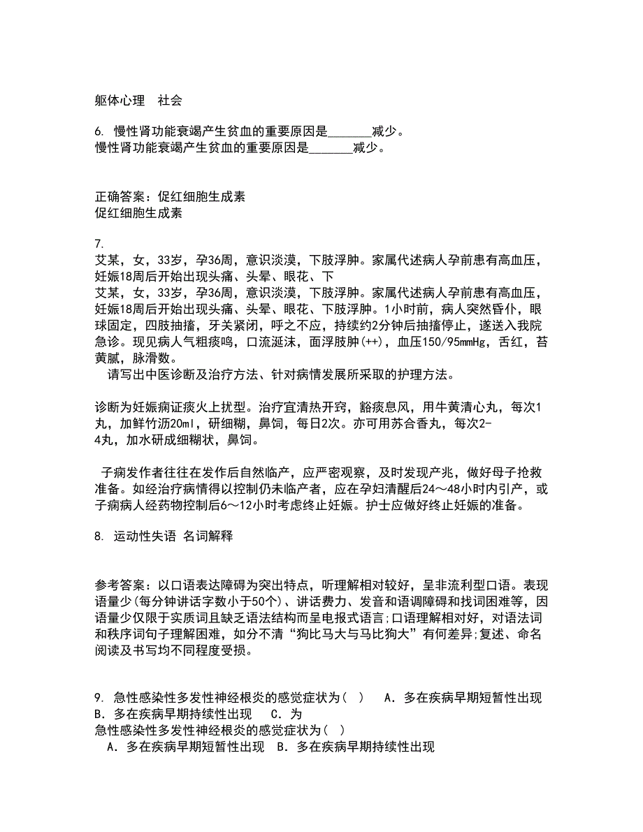 中国医科大学21秋《传染病护理学》在线作业三满分答案34_第2页