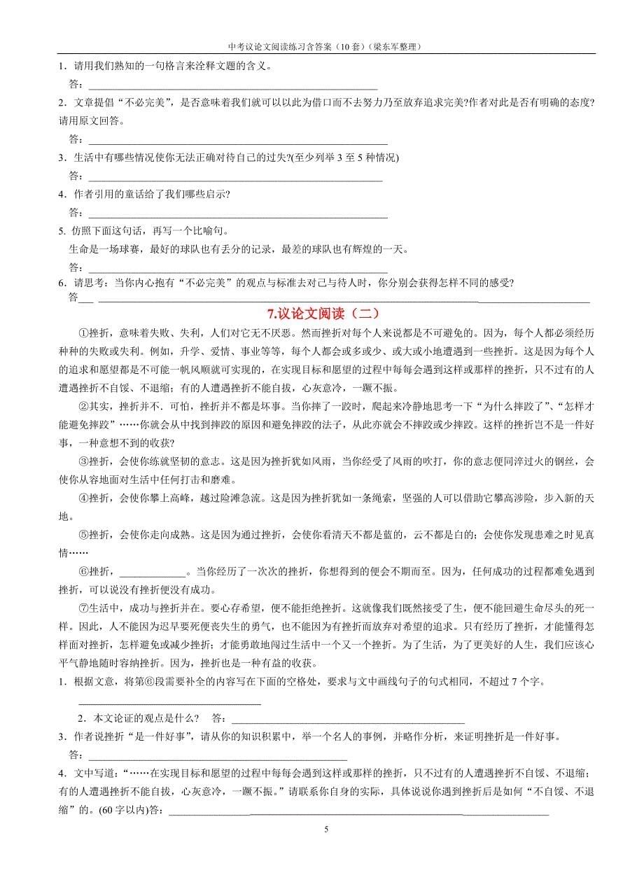 中考议论文阅读练习含答案_第5页