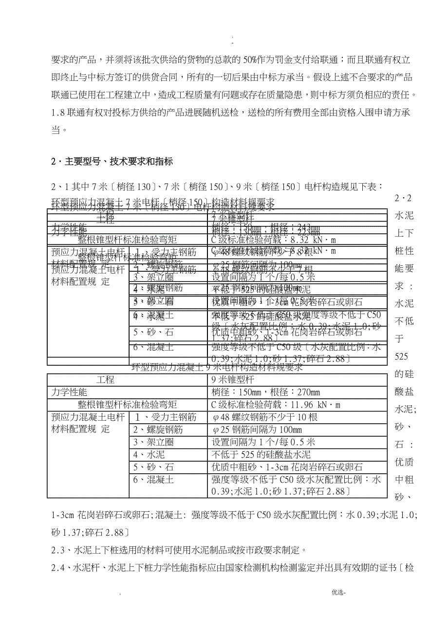 水泥电杆技术规范书_第3页