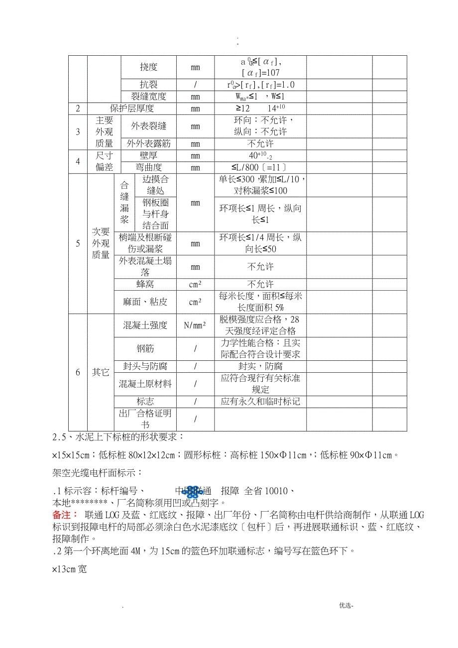 水泥电杆技术规范书_第5页