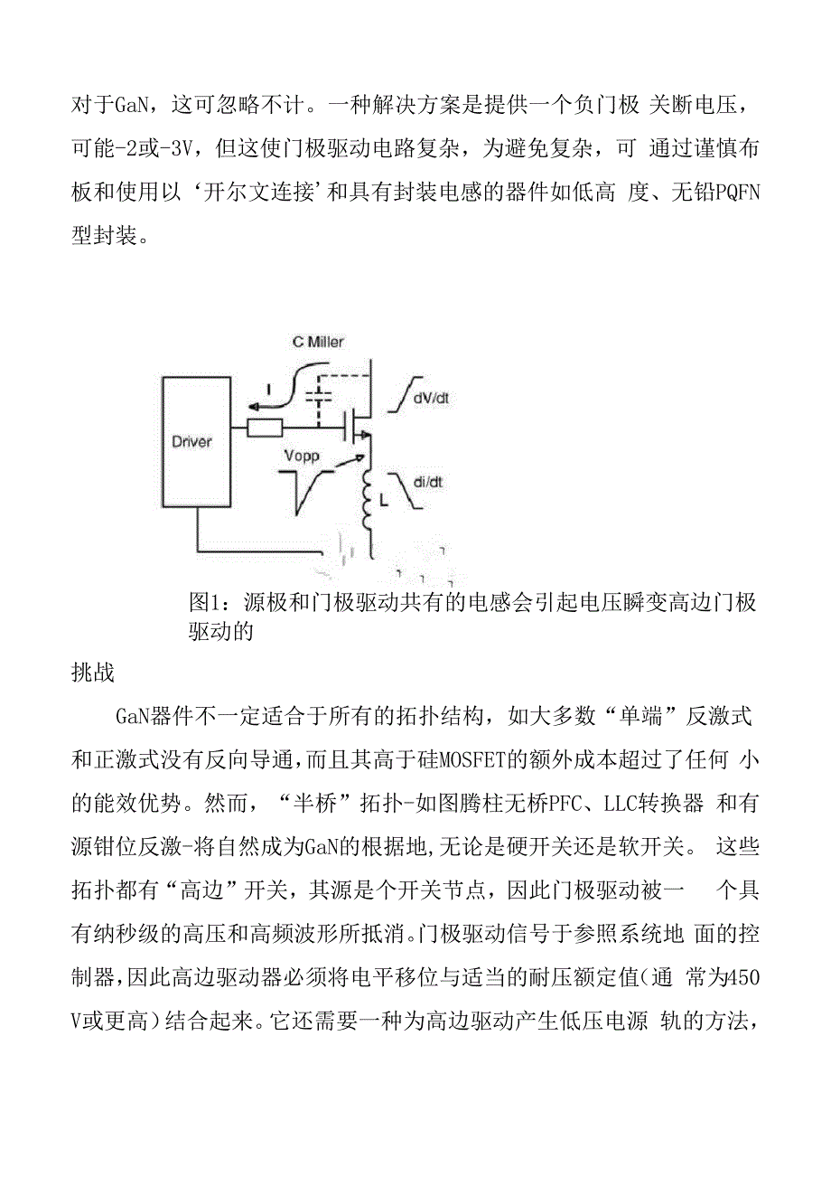 GaN器件的驱动设计方案_第3页