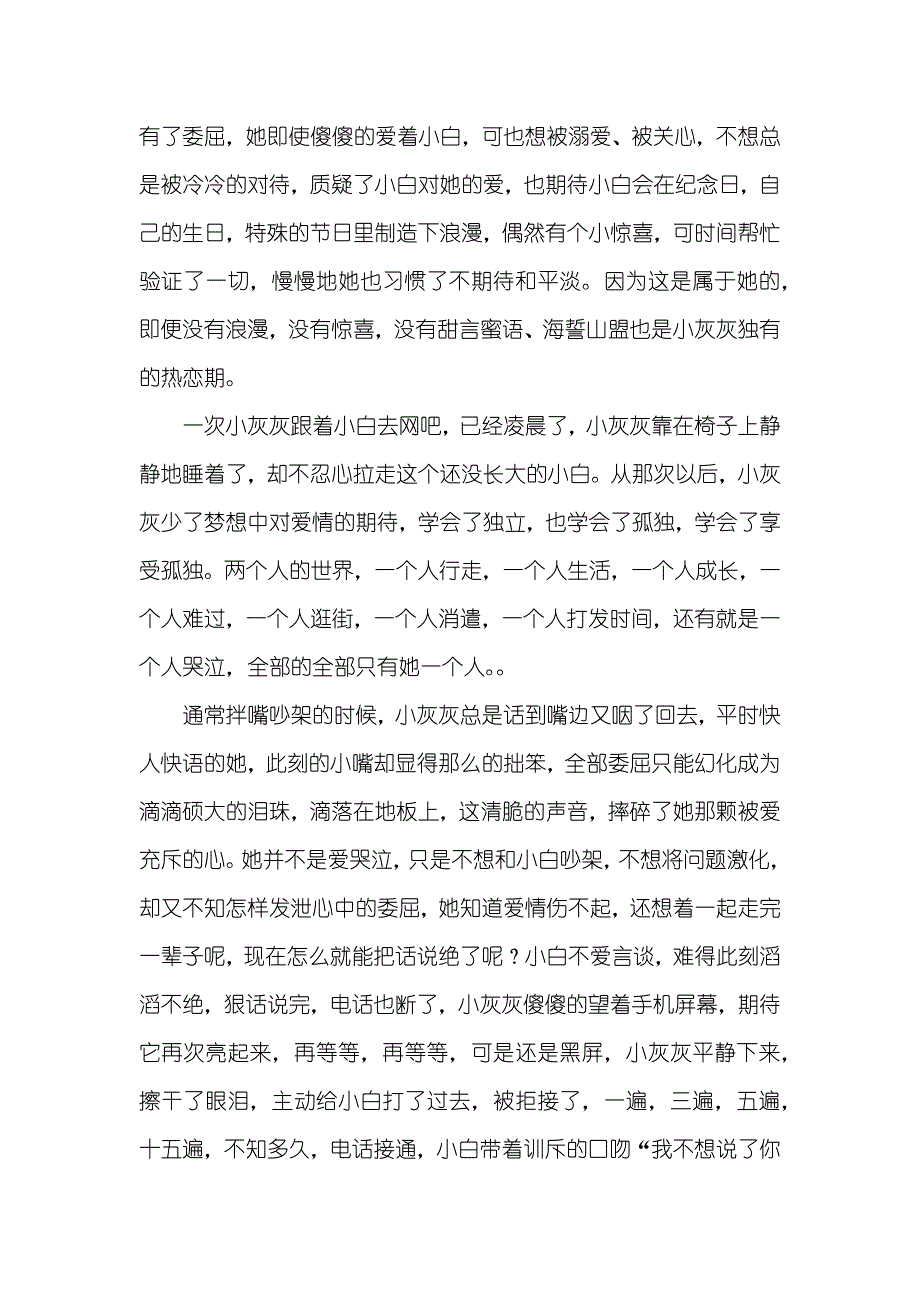 爱情寓言范文_第4页