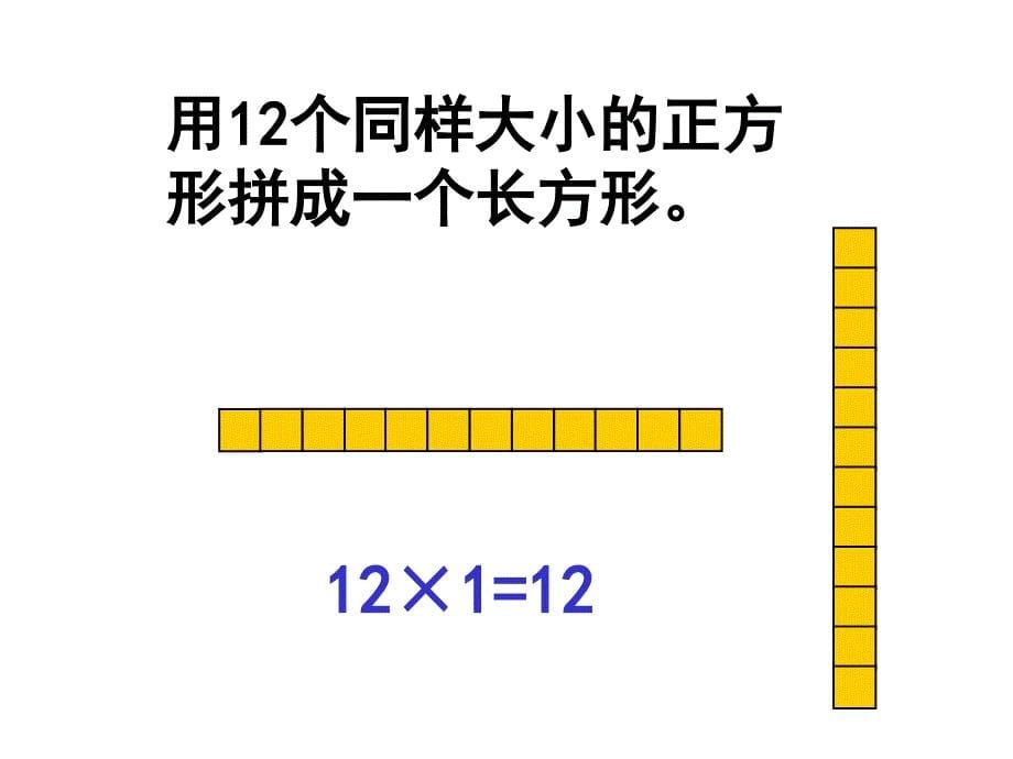 21因数与倍数课件_第5页