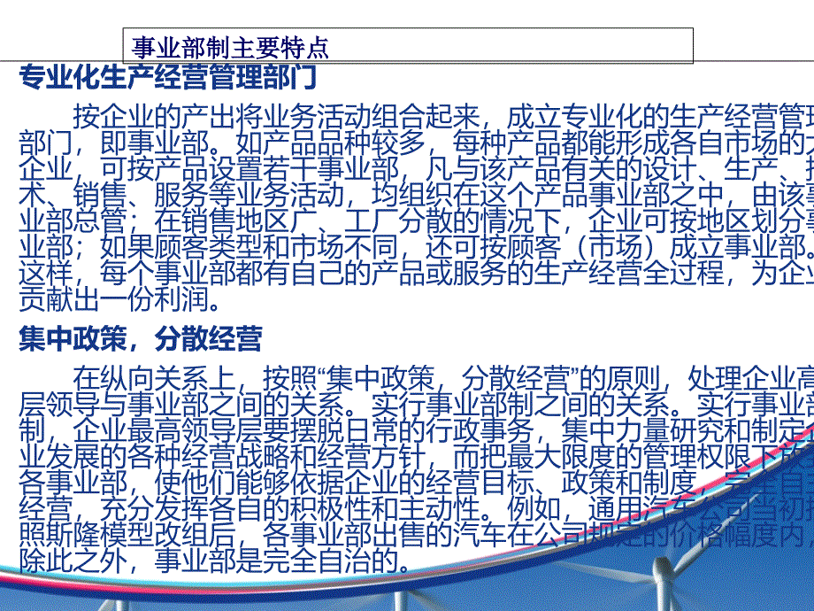 通用汽车公司管理模式-1DE1F课件_第5页