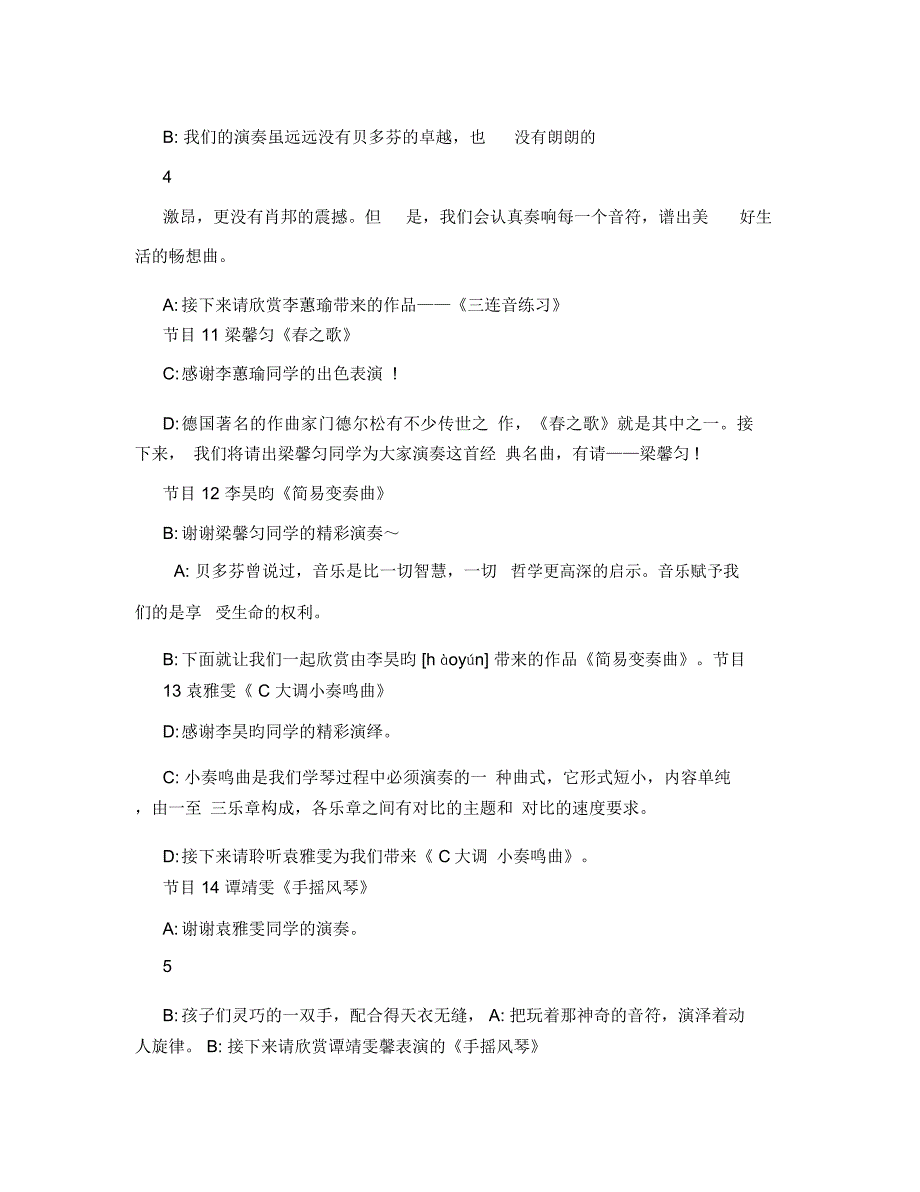 [乐动艺术中心10月2日钢琴演奏会主持词]儿童钢琴演奏会主持词_第4页