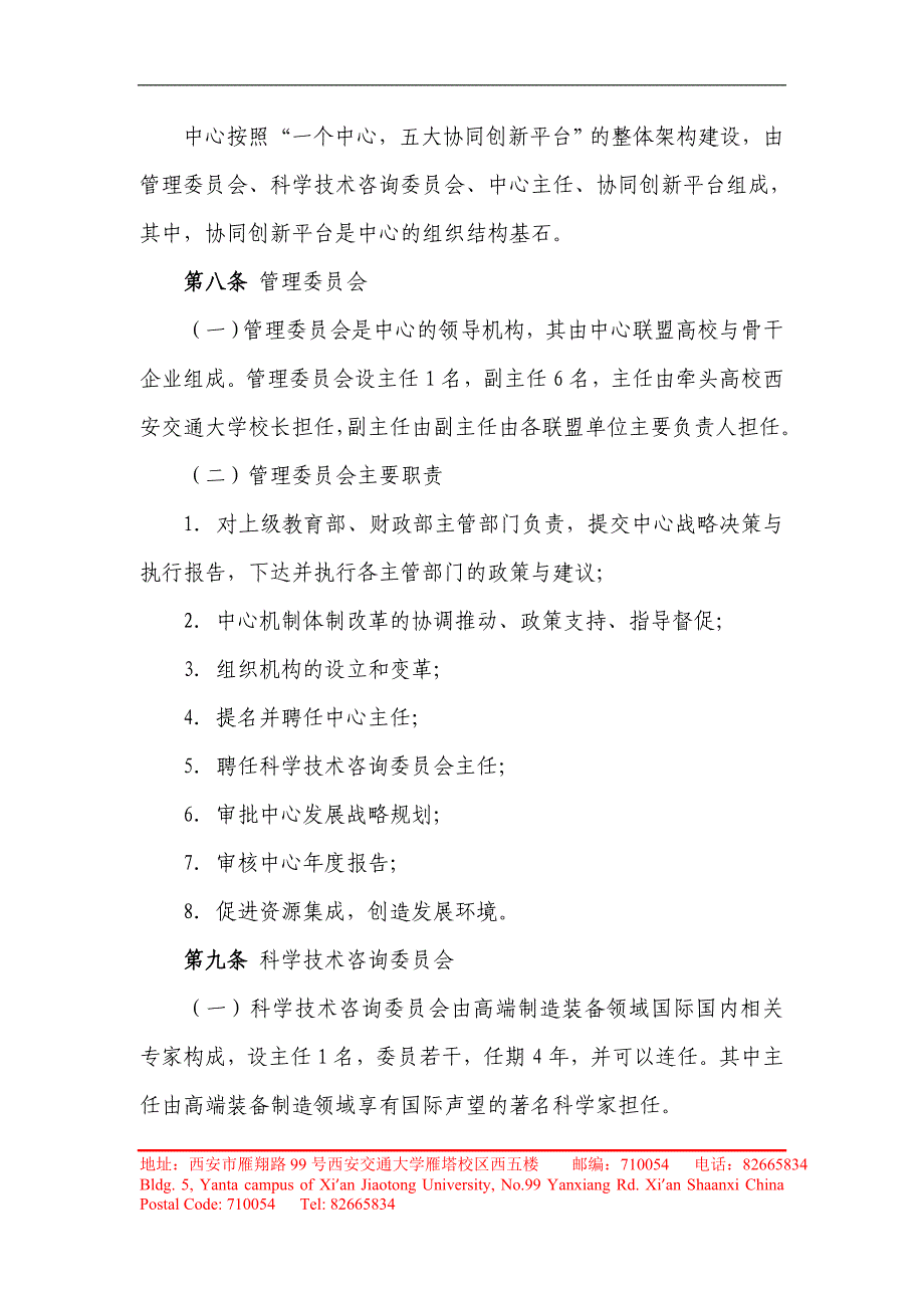 高端制造装备协同创新中心章程_第3页