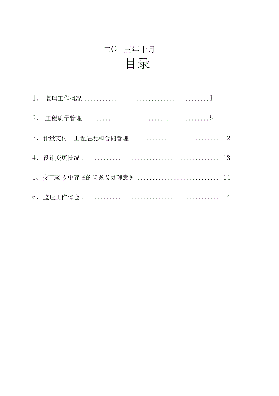 路面中修工程监理总结_第2页