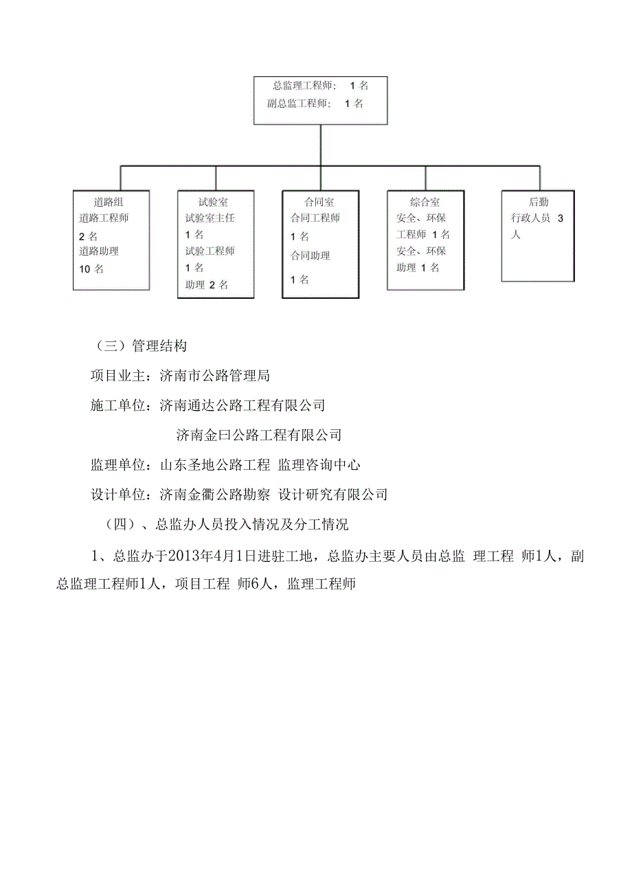 路面中修工程监理总结_第5页