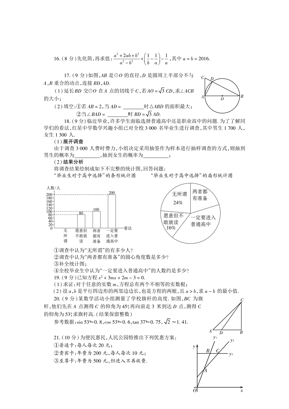 河南省驻马店市中考数学模拟试卷含答案_第3页