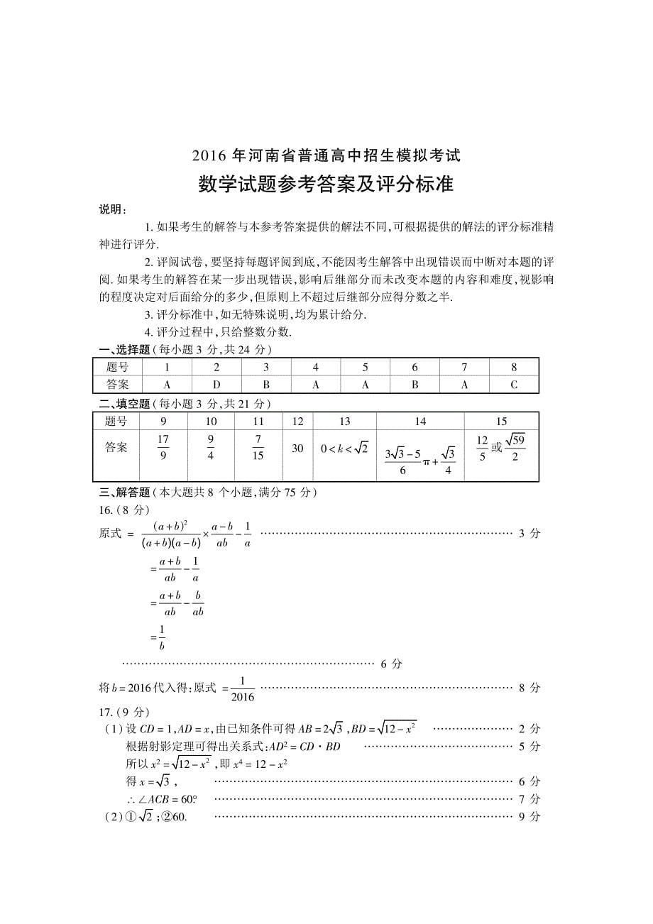 河南省驻马店市中考数学模拟试卷含答案_第5页