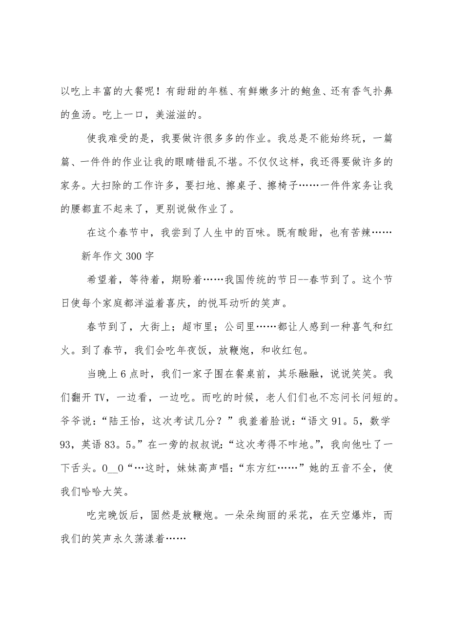 新年作文350字.docx_第2页