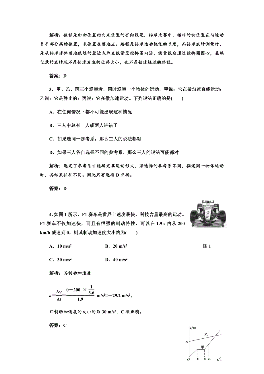 人教版物理必修一试题第一章章节检测_第2页