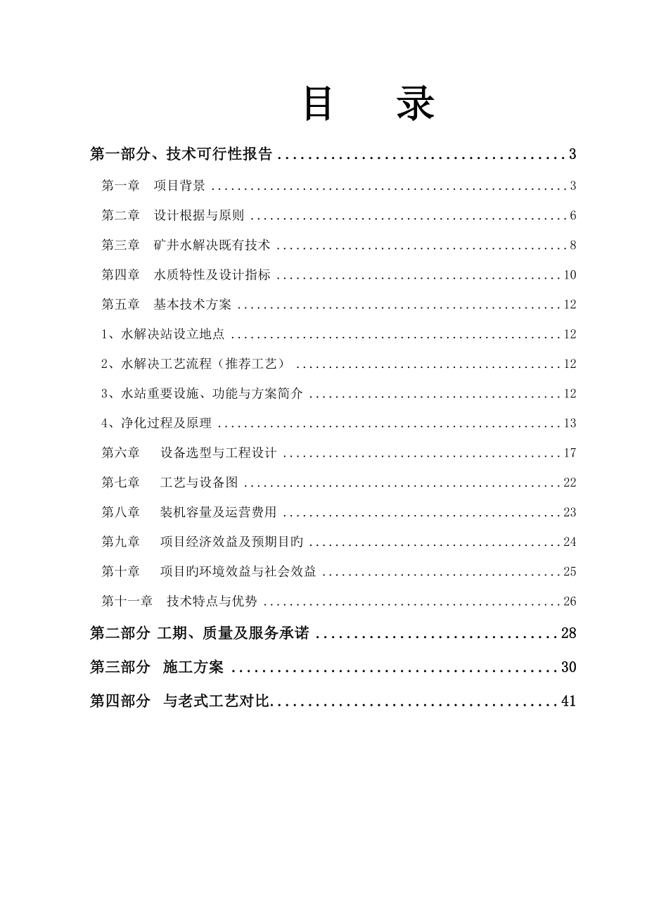 矿井废水资源化新重点技术及设备重点技术专题方案培训资料_第2页