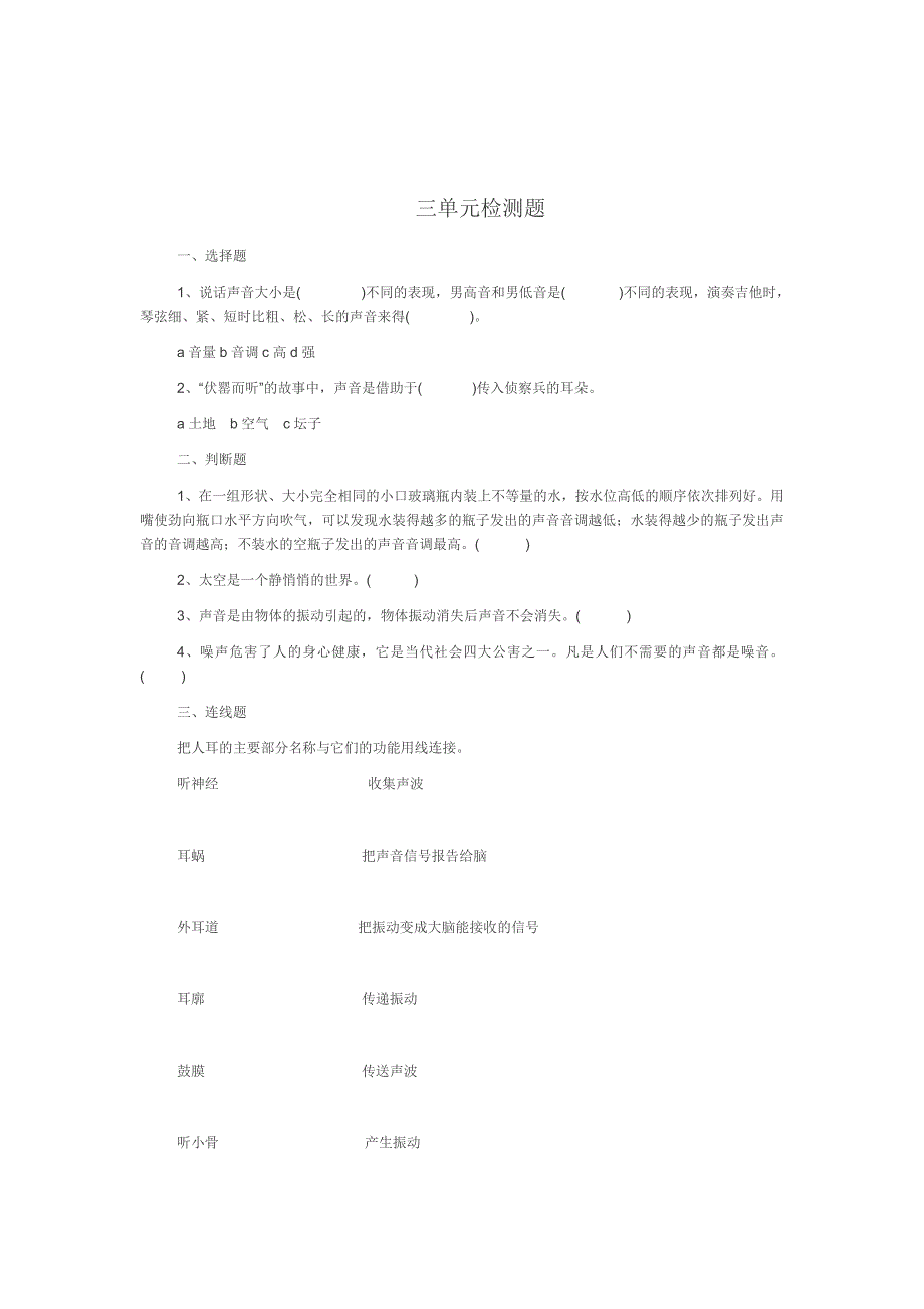 建东小学四年级单元检测题_第3页