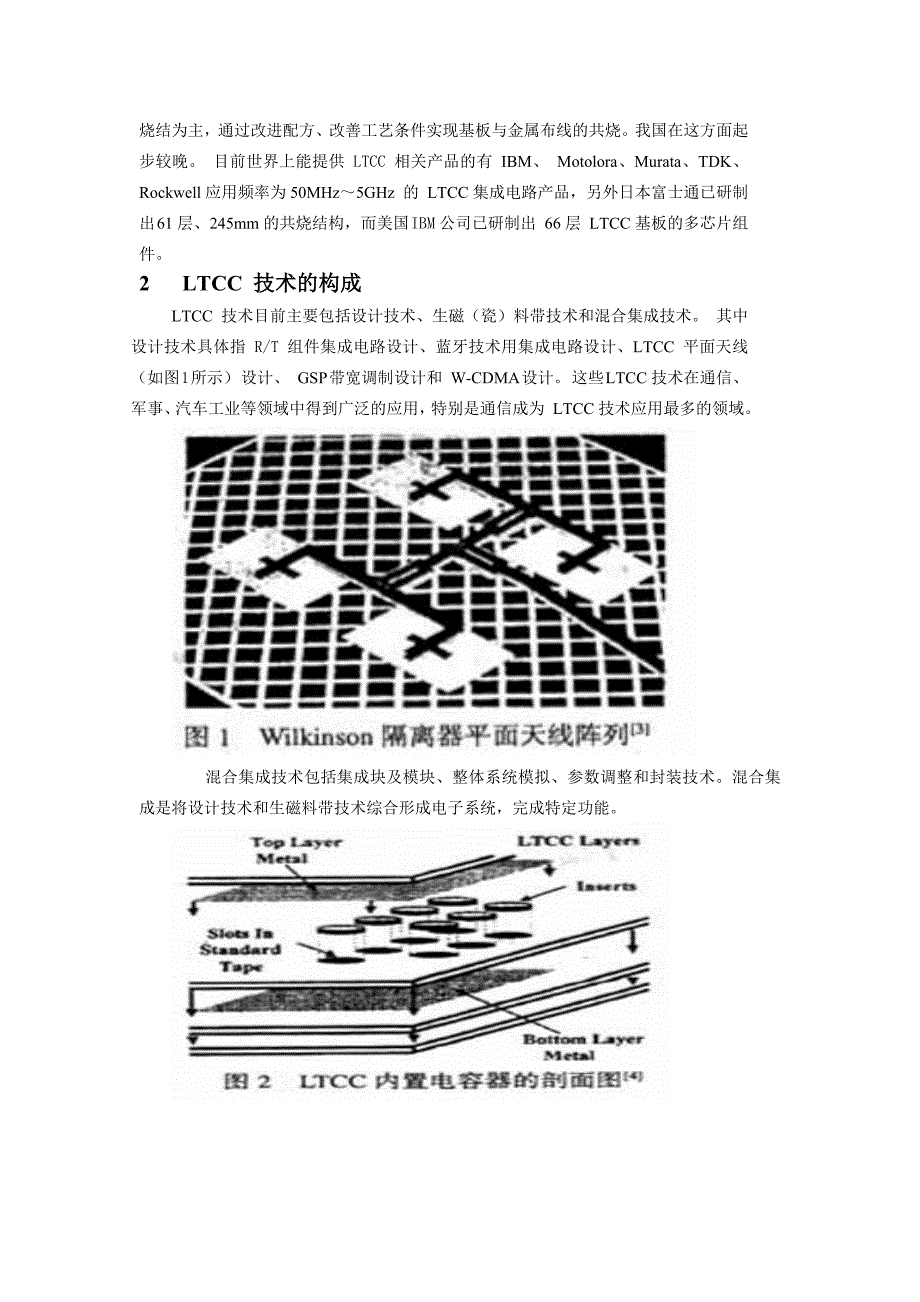 低温共烧结陶瓷12 (2).doc_第2页