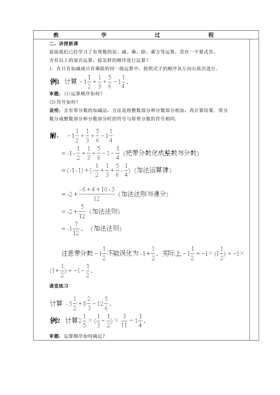 第二章 有理数的运算复习课.doc_第2页