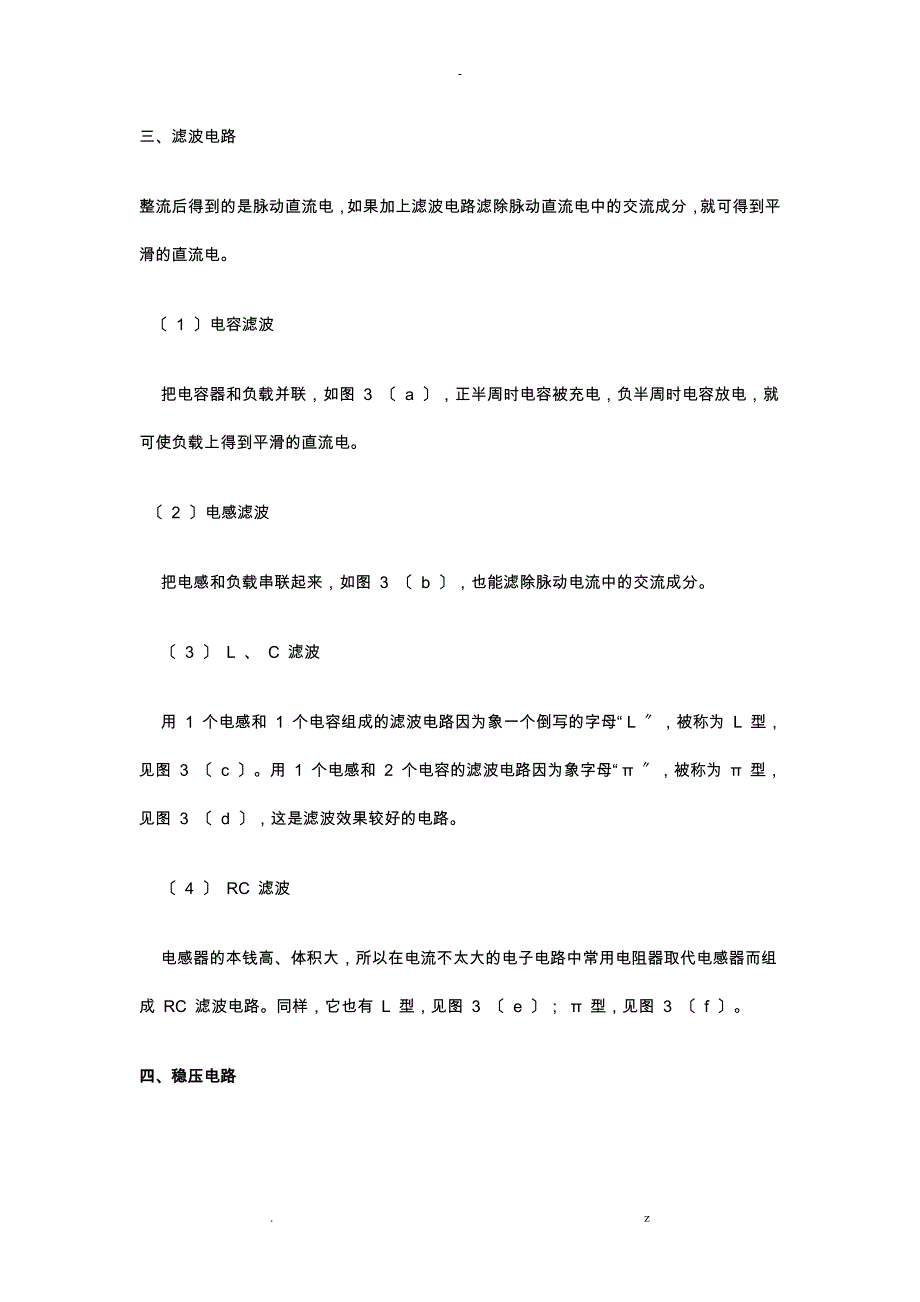 最常用单元电路分析_第3页