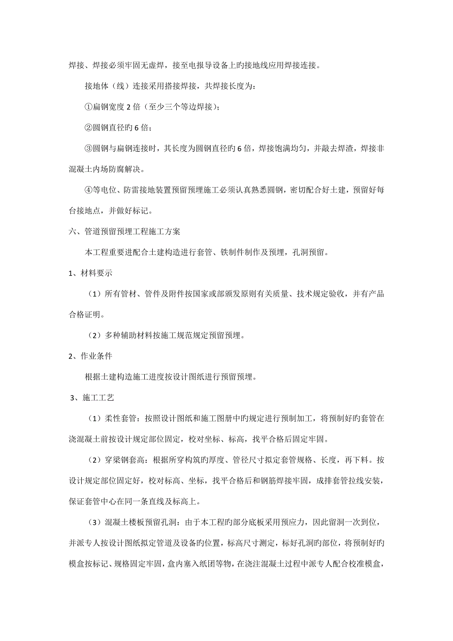 电气配管及管道预埋关键工程综合施工专题方案_第4页