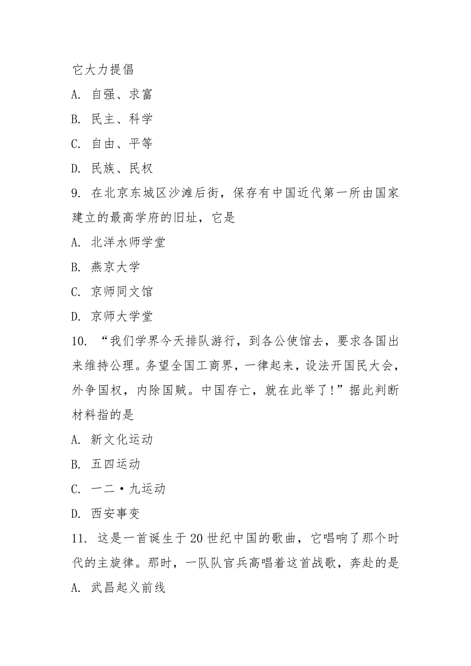 [区级联考]北京市东城区2021-2021学年上学期初中八年级期末考试历史试卷(原卷版).docx_第4页