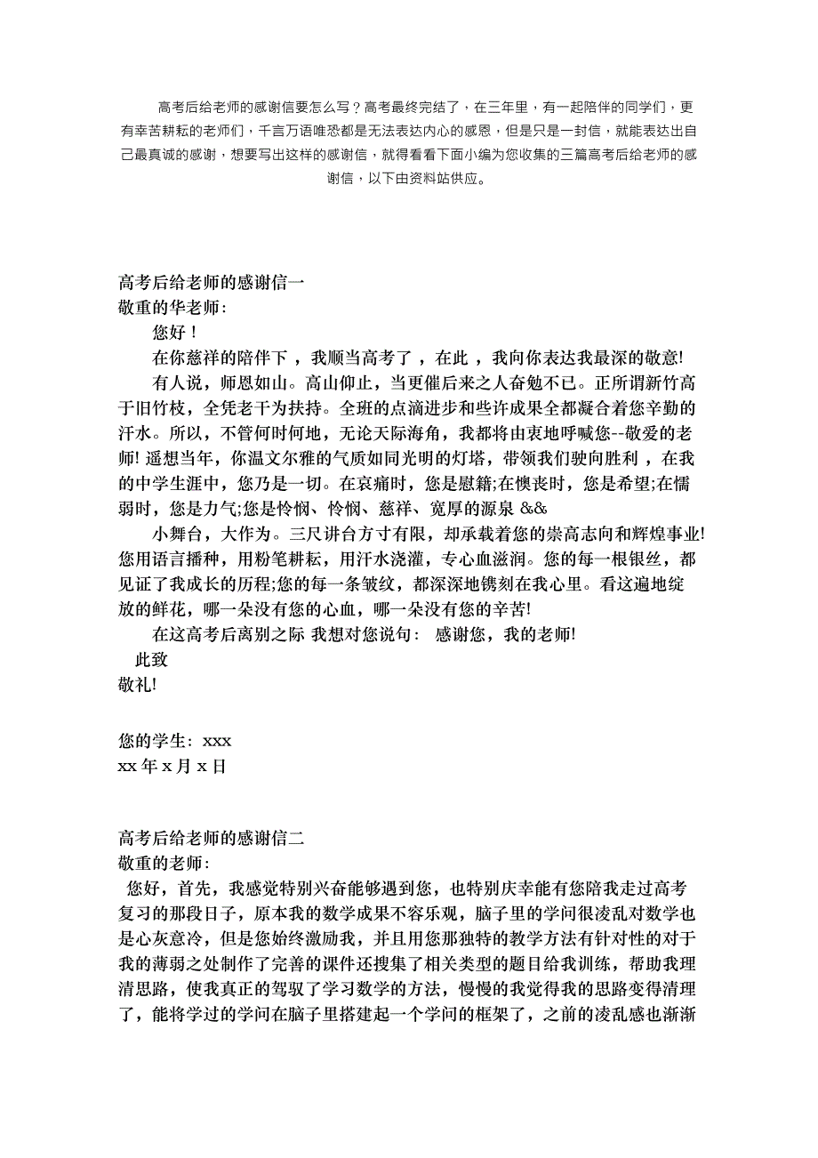 高考后给老师的感谢信_第1页