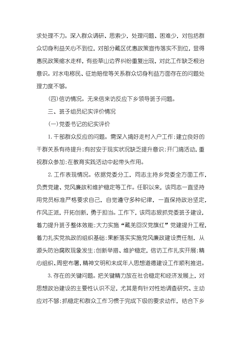 科级领导班子纪实评价工作汇报_第3页