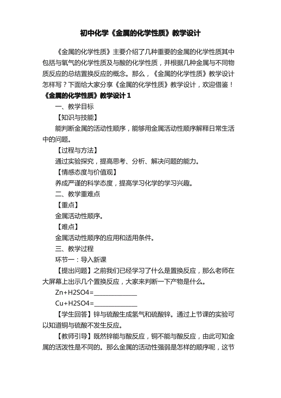 初中化学《金属的化学性质》教学设计_第1页