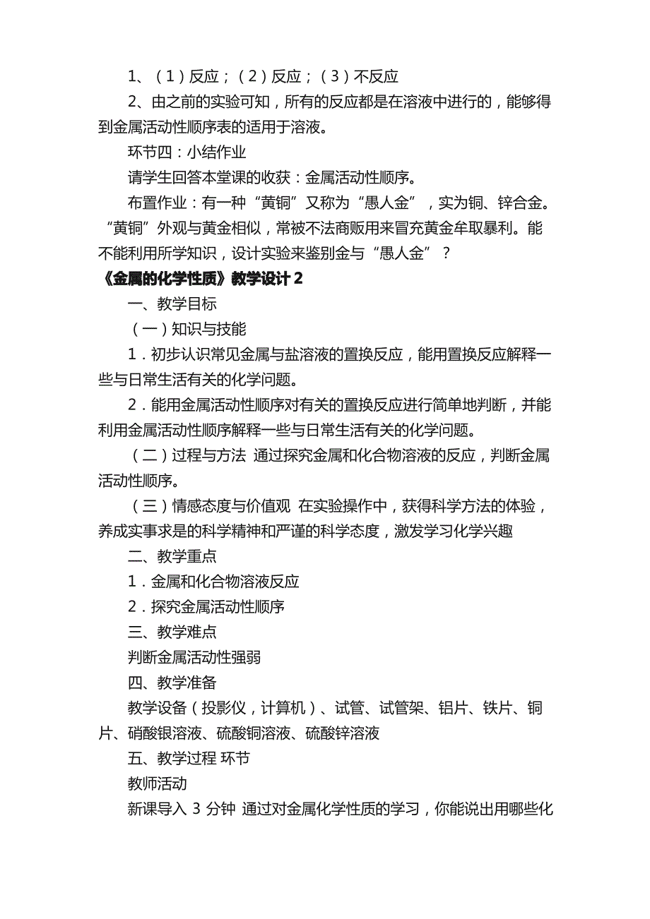 初中化学《金属的化学性质》教学设计_第4页