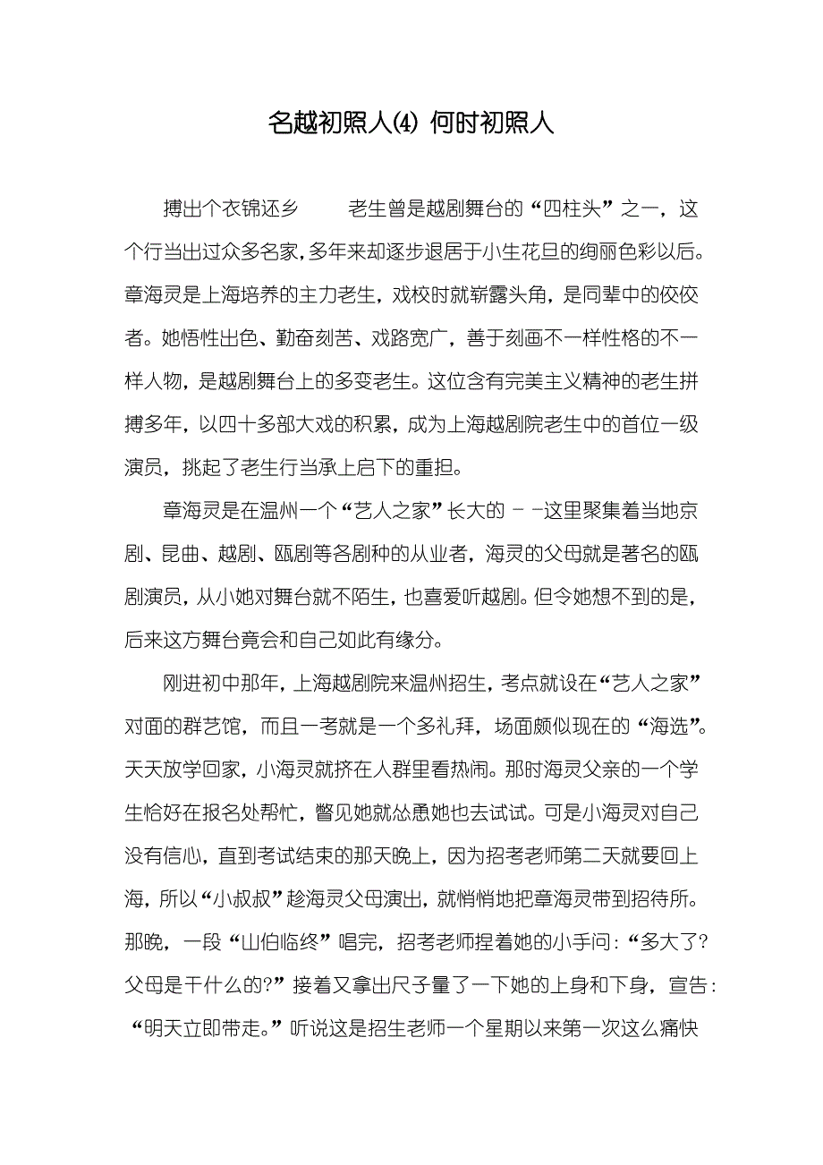 名越初照人⑷ 何时初照人_第1页