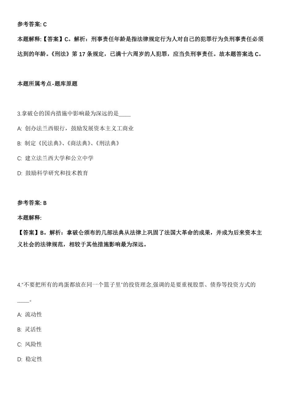 2021年04月云南省贸易经济学校事业单位招聘3人模拟卷_第2页
