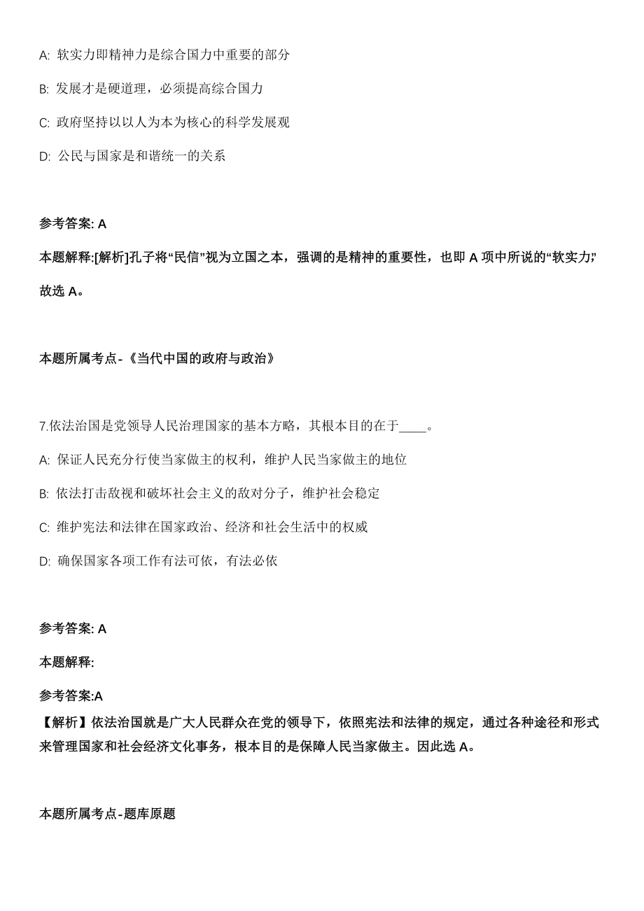 2021年04月云南省贸易经济学校事业单位招聘3人模拟卷_第4页