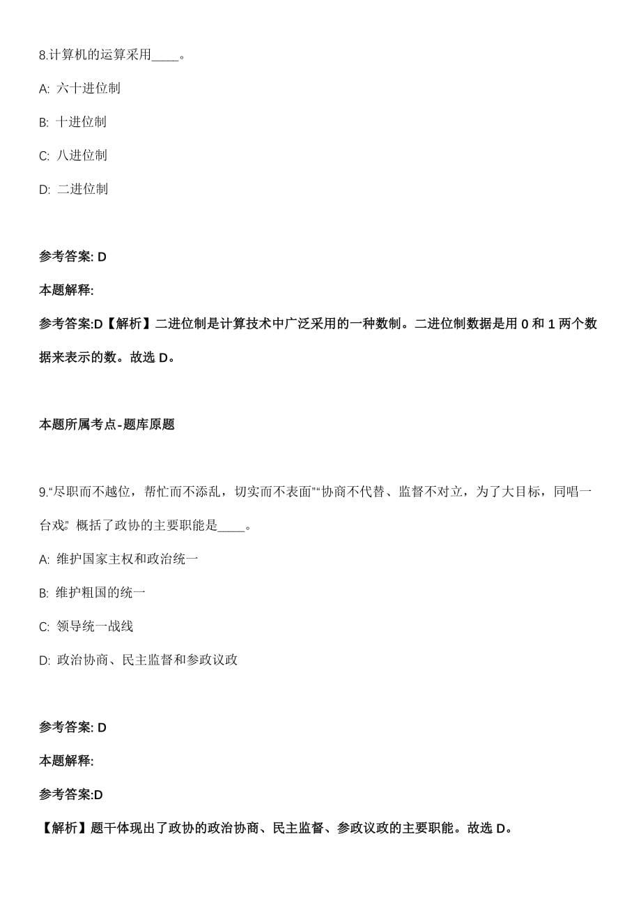2021年04月云南省贸易经济学校事业单位招聘3人模拟卷_第5页