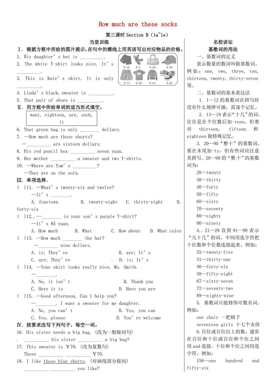 2015七年级英语上册Unit7Howmucharethesesocks第3课时同步练习新版人教新目标版_第1页