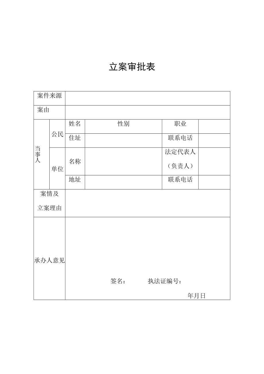 行政执法文书范本_第5页