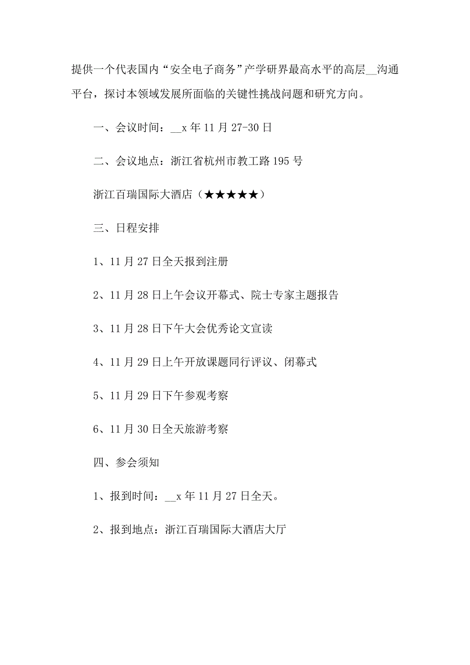 2023年学术会议的邀请函15篇_第2页